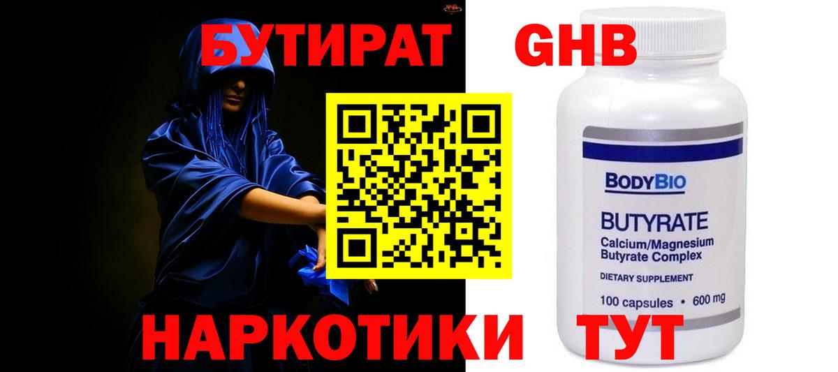 Бутират оксана Дзержинский