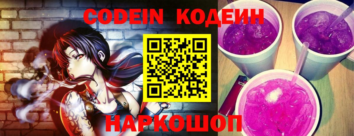 Дзержинский  Codein напиток Lean (лин)  Кодеиновый сироп Lean напиток Lean (лин)  Вход с VPN 