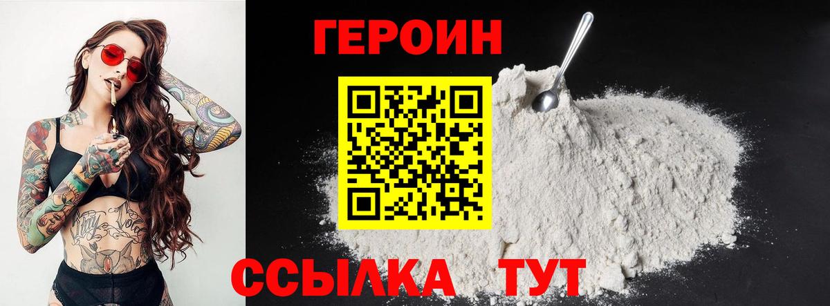 Героин белый Дзержинский