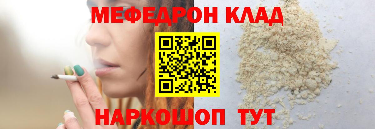 МЯУ-МЯУ  МЕФ mephedrone  Вход с VPN  Дзержинский  Меф мяу мяу 