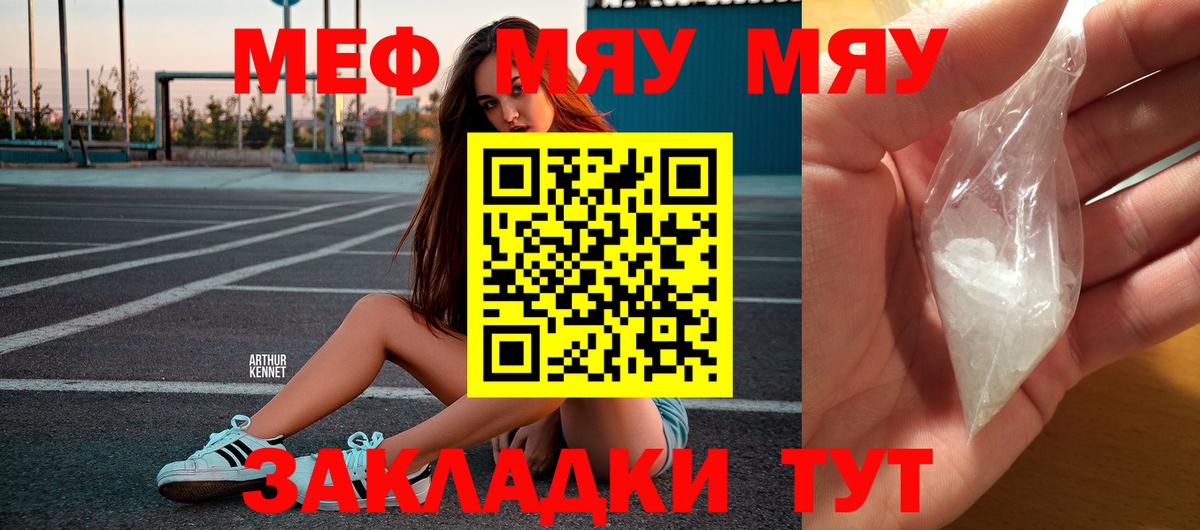 Меф мяу мяу мука Дзержинский