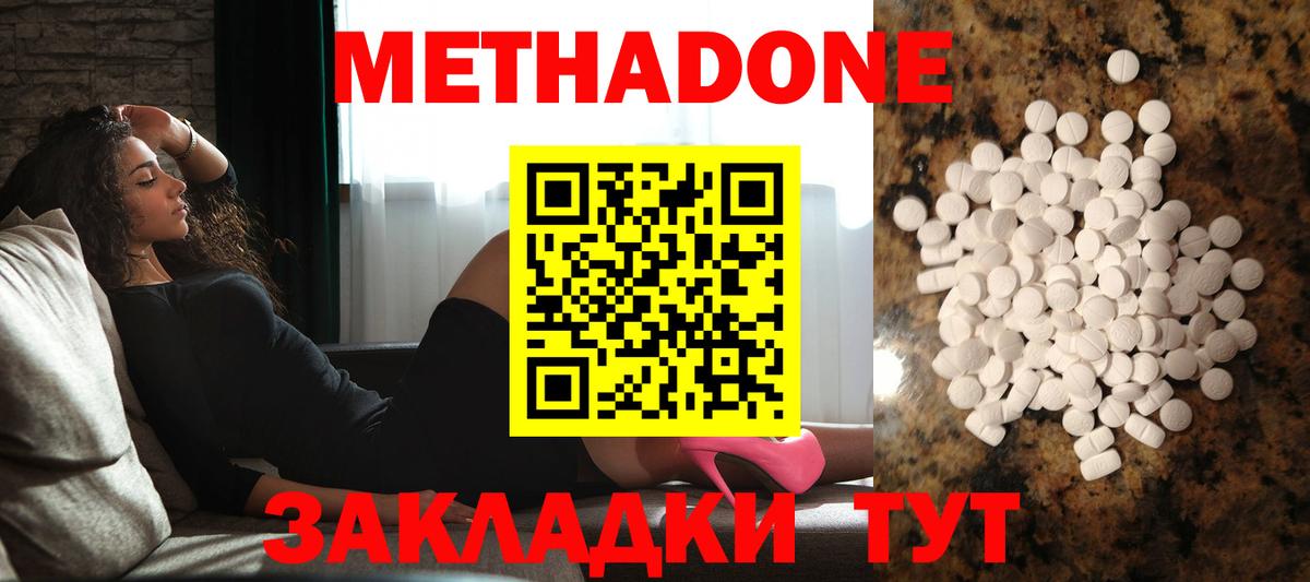 МЕТАДОН methadone  Вход с VPN    онион  МЕТАДОН кристалл  Дзержинский 